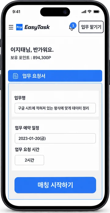 이지태스크 앱 화면