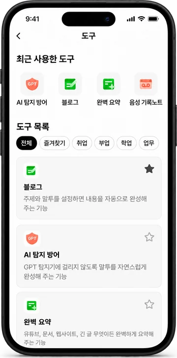 뤼튼 앱 화면