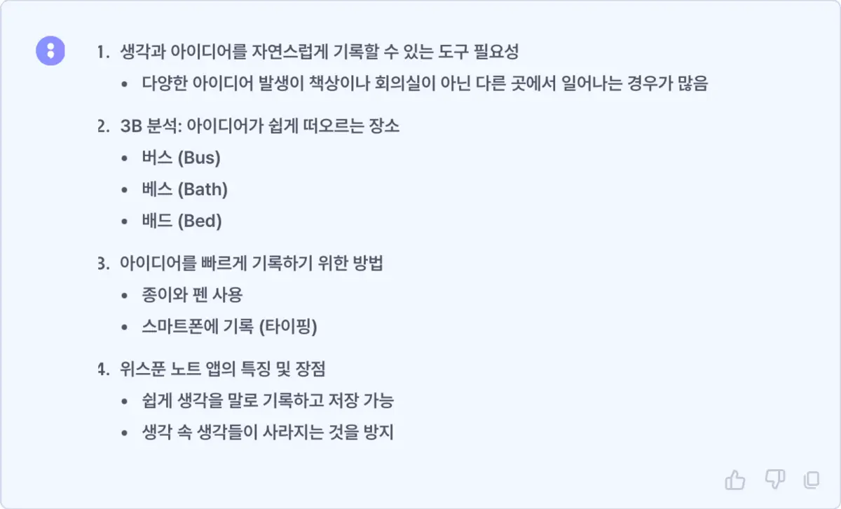 녹음된 아이디어를 구조화 하는 것도 인공지능이 다 해준다!
