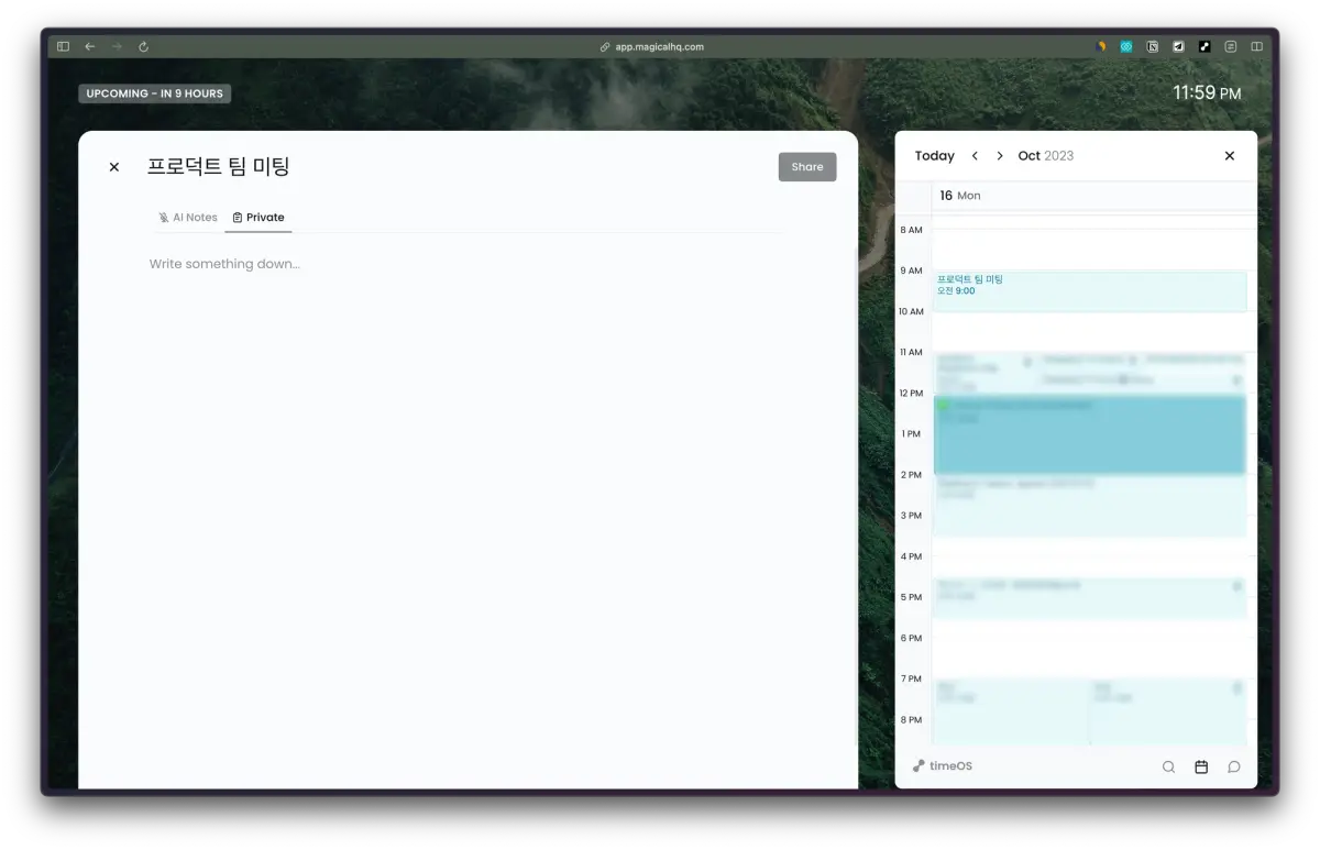 회의 내용과 같은 제목의 노트 화면이 표시됩니다