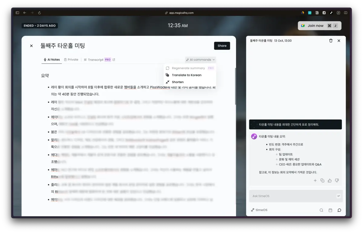 timeOS는 온라인 미팅에 함께 참여하여 회의 내용을 자동으로 요약해줍니다.