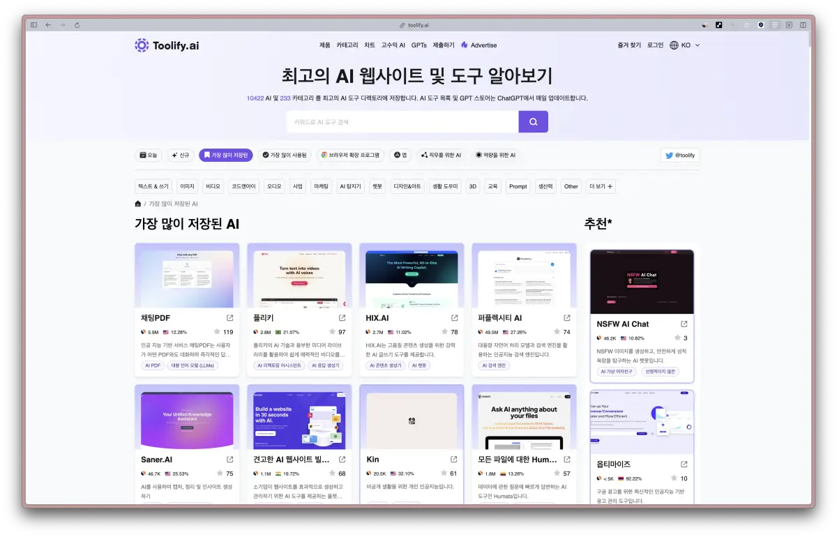 Toolfy, 다양한 AI 도구들을 한눈에 비교해볼 수 있습니다
