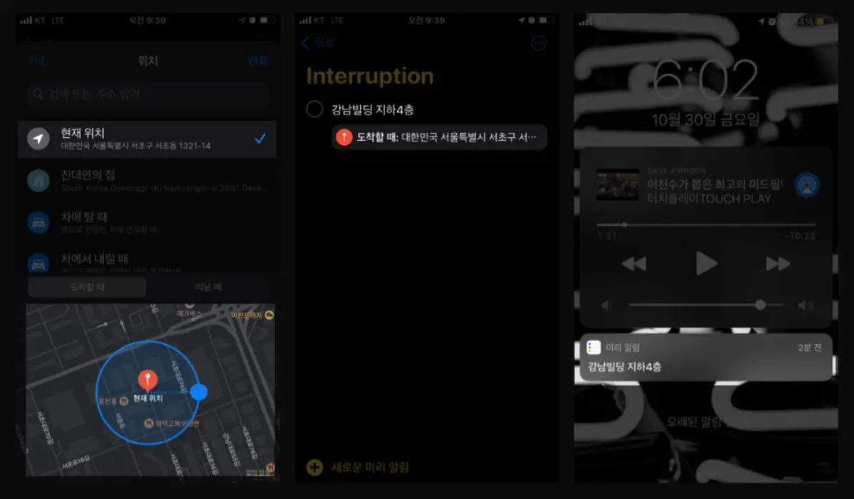 이제 업무를 마치고 해당 건물에 다가가면 자동으로 주차 위치가 어디인지 푸시 메시지를 받아볼 수 있습니다.