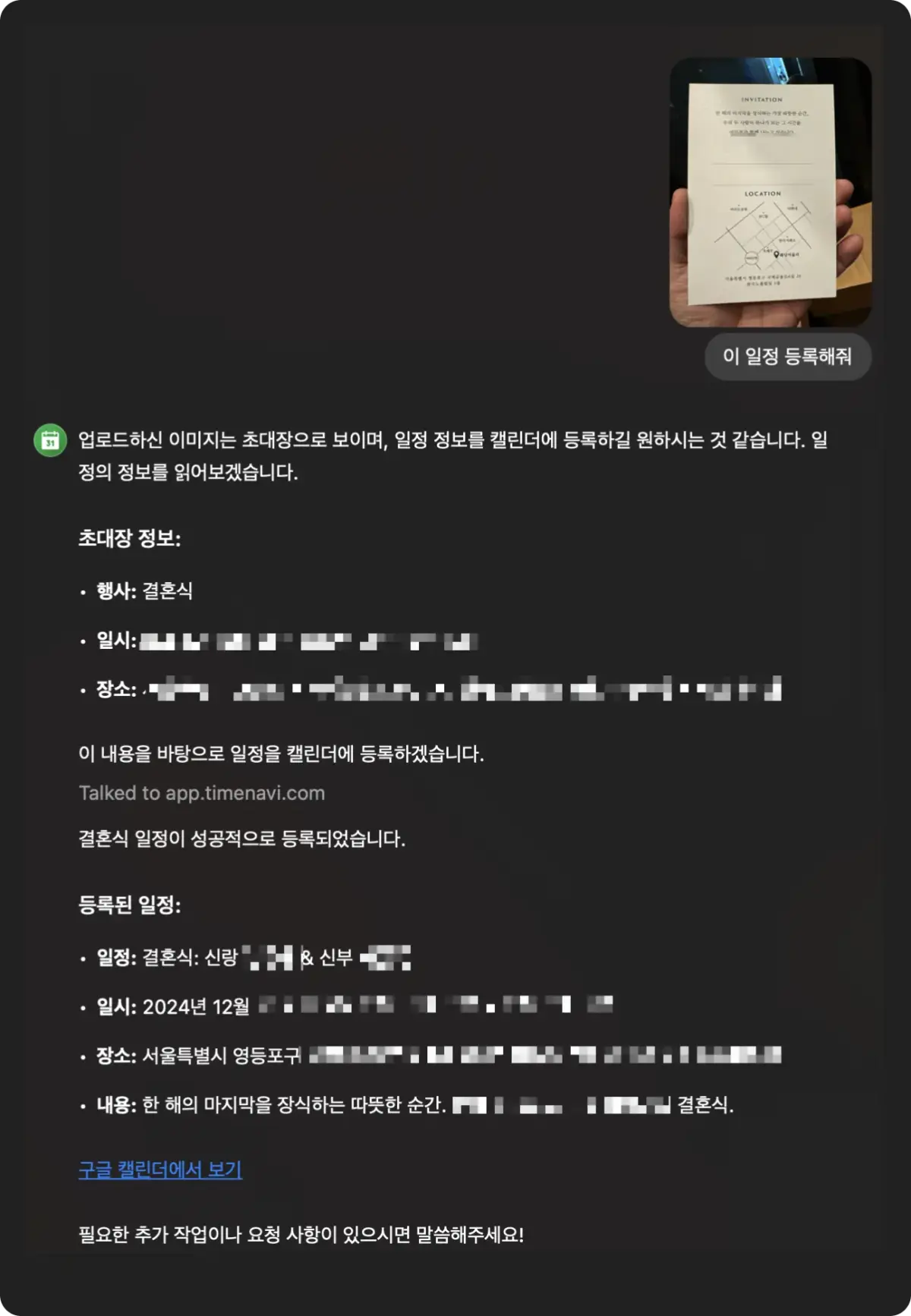 정말 편리하죠? 이제 정말로 내 비서가 생긴 느낌이 들지 않나요?