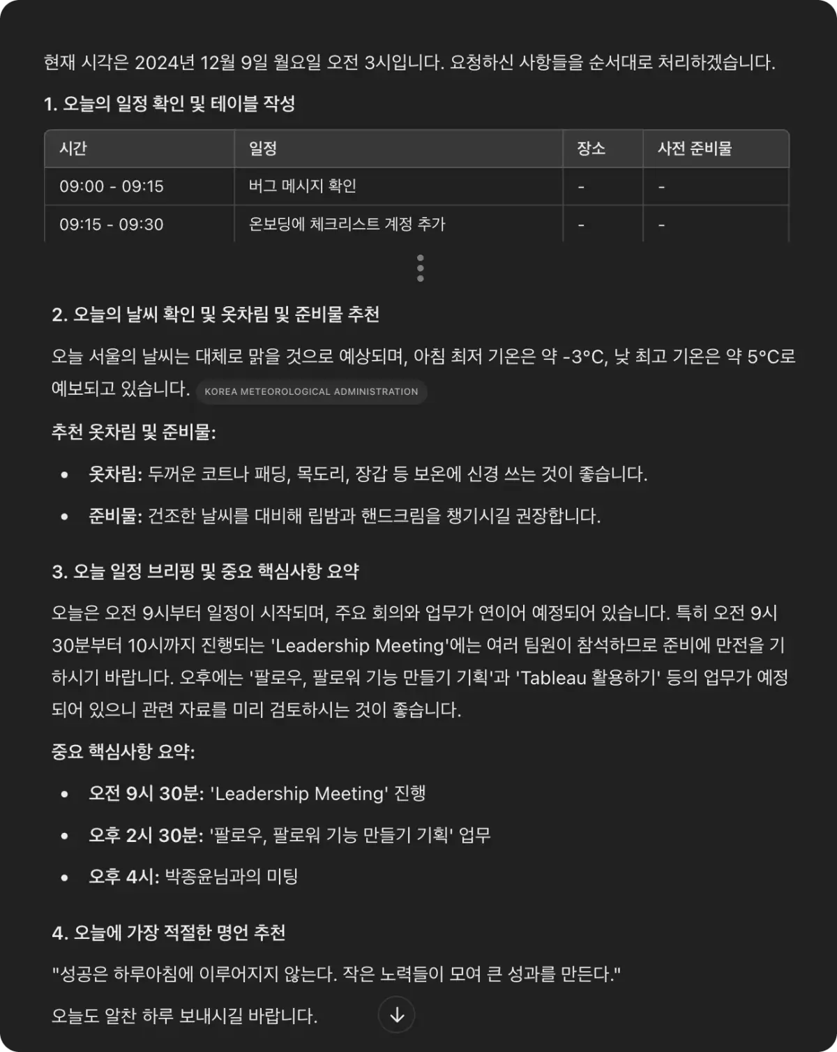 매일 아침 위의 메시지를 통해 하루를 시작하면 하루를 든든하게 준비하고 시작할 수 있게 됩니다.