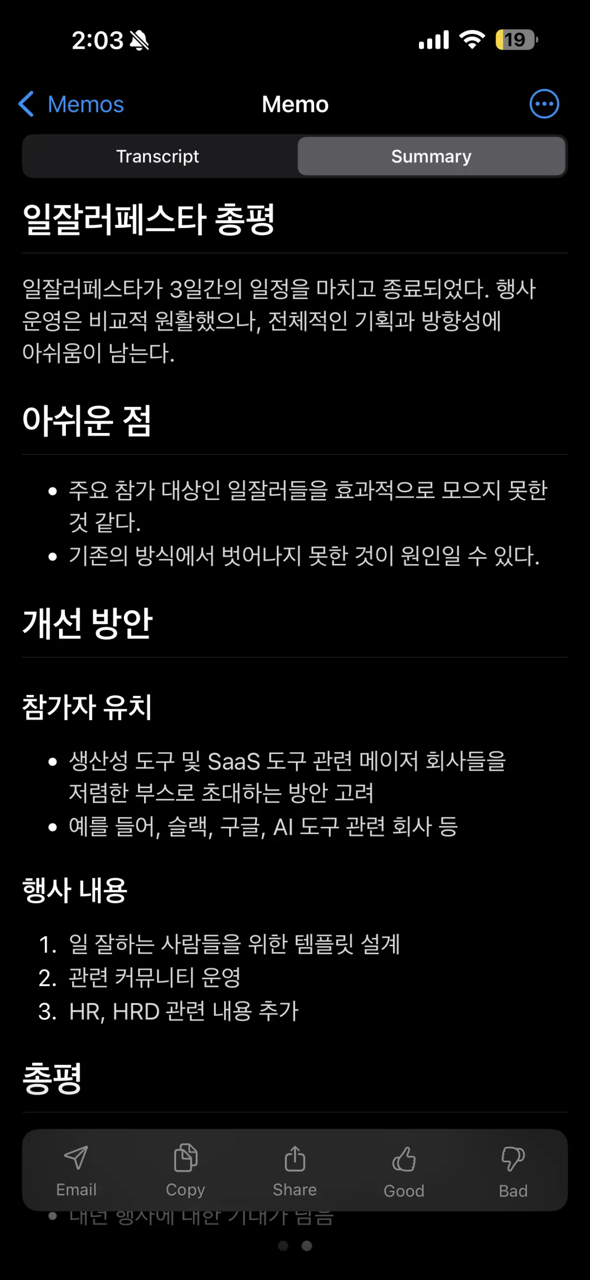 Whisper Memo는 가장 빠르고 심플하게 아이디어를 캡쳐해줘요!