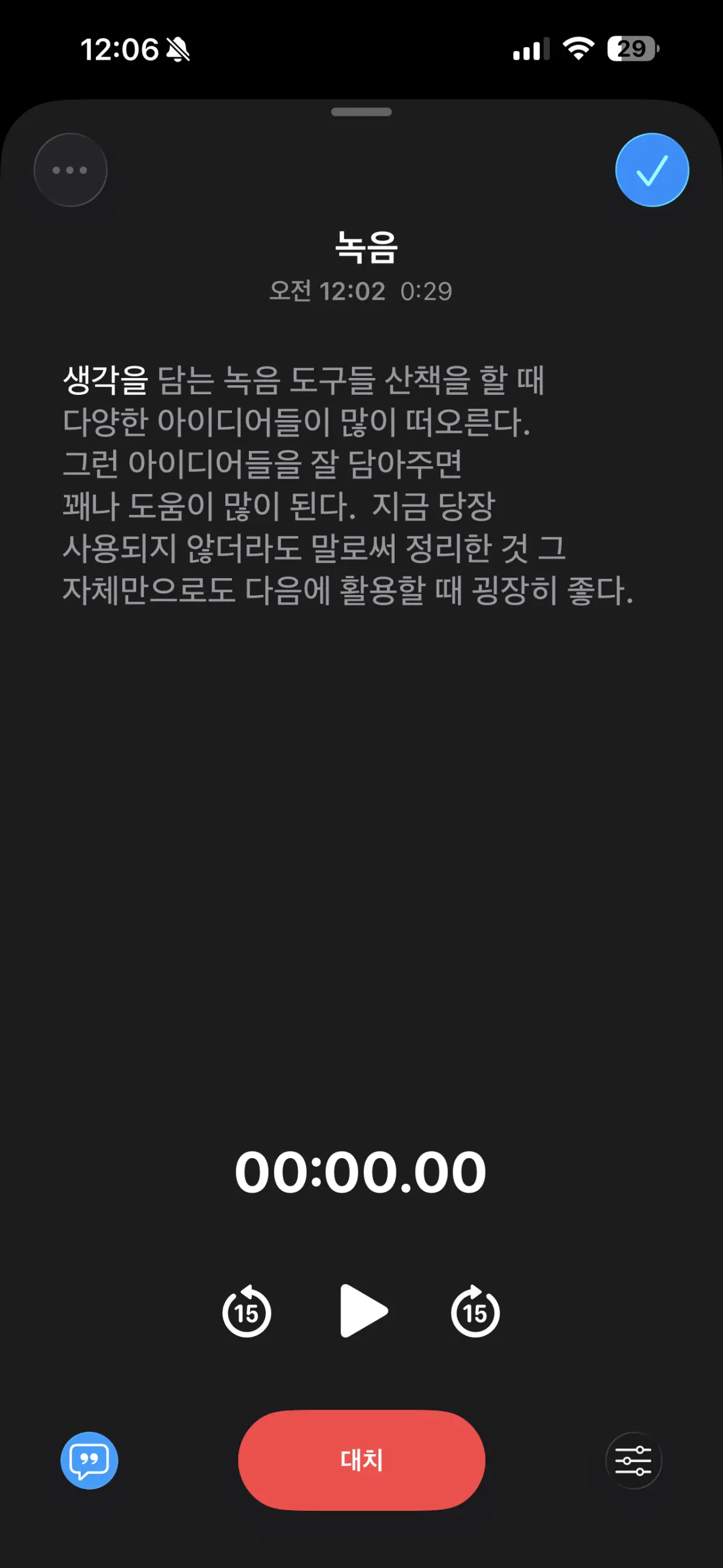 매번 녹음된 메모의 전사 버튼을 클릭한 후 텍스트를 복사해서 원하는 곳에 붙여넣어야 해요