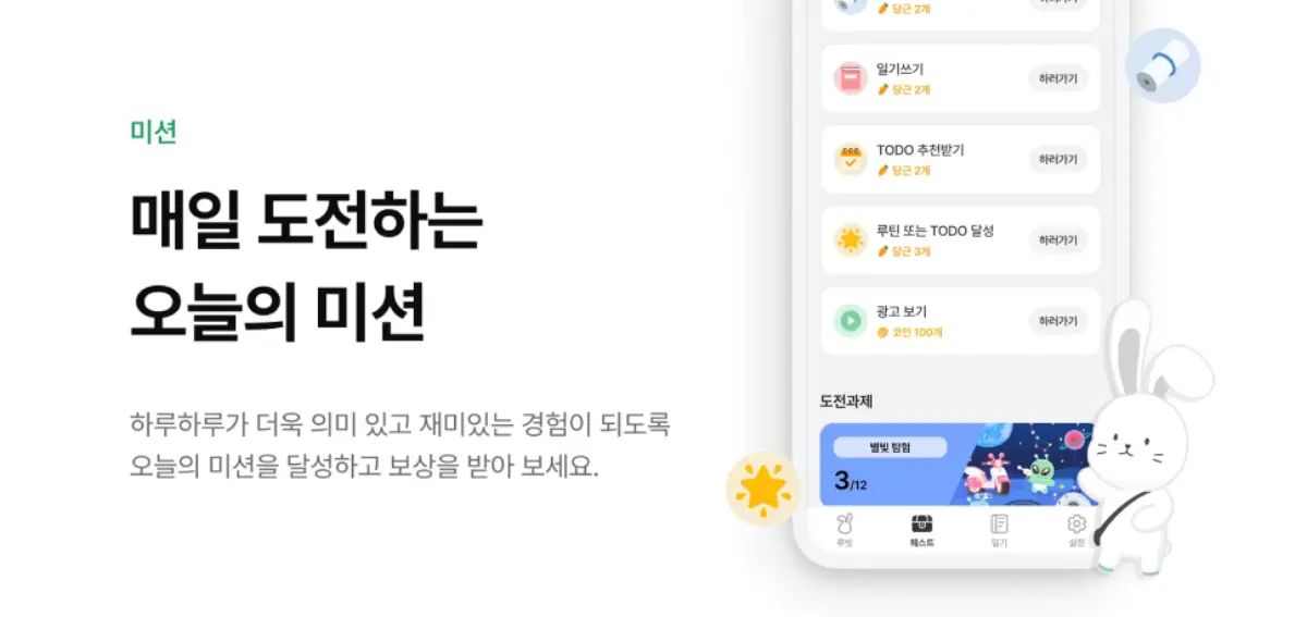 ‘해야 할 일’이 아니라 ‘퀘스트’처럼 보이면 시작 난이도가 낮아져요.