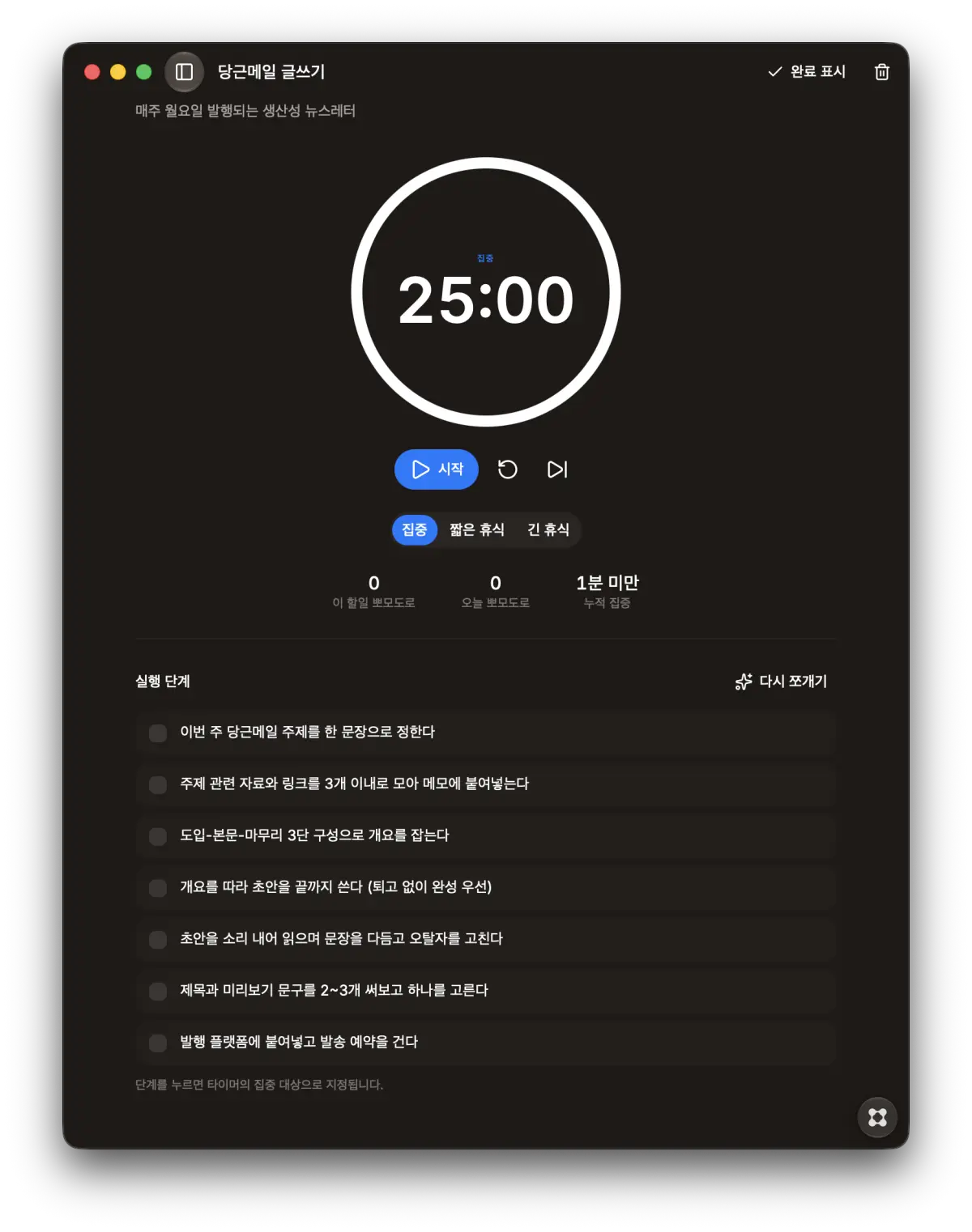 완성된 앱 — '당근메일 글쓰기'라는 할 일이 바로 따라 할 수 있는 실행 단계로 쪼개졌습니다