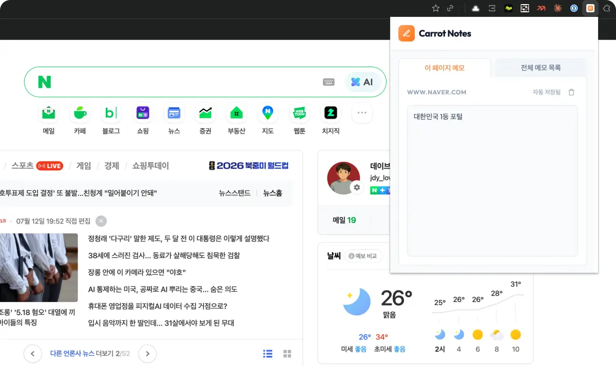 우측 상단의 플로팅 카드와 확장 팝업에 제 메모가 그대로 있습니다