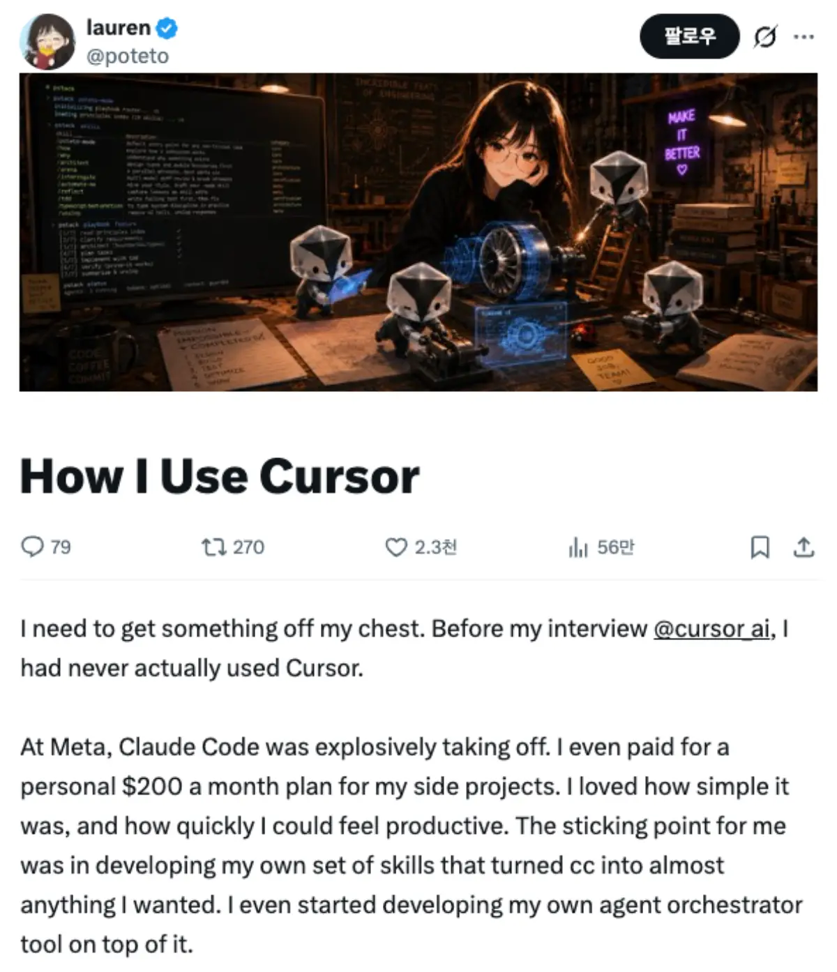 로렌 탄의 「How I Use Cursor」